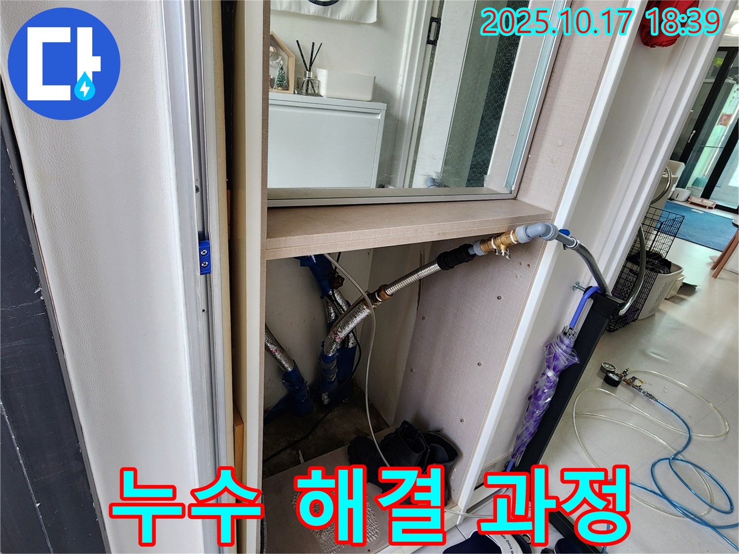 양주시 남면 신발장 옆 벽 누수 해결 과정 - 누수 원인 파악부터 보수까지 상세하게 보여드립니다.