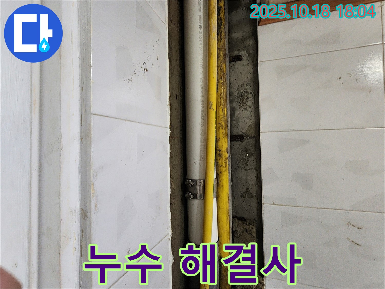 양주 누수 - 장흥면 교현리 누수 해결사, 누수탐지 전문 업체