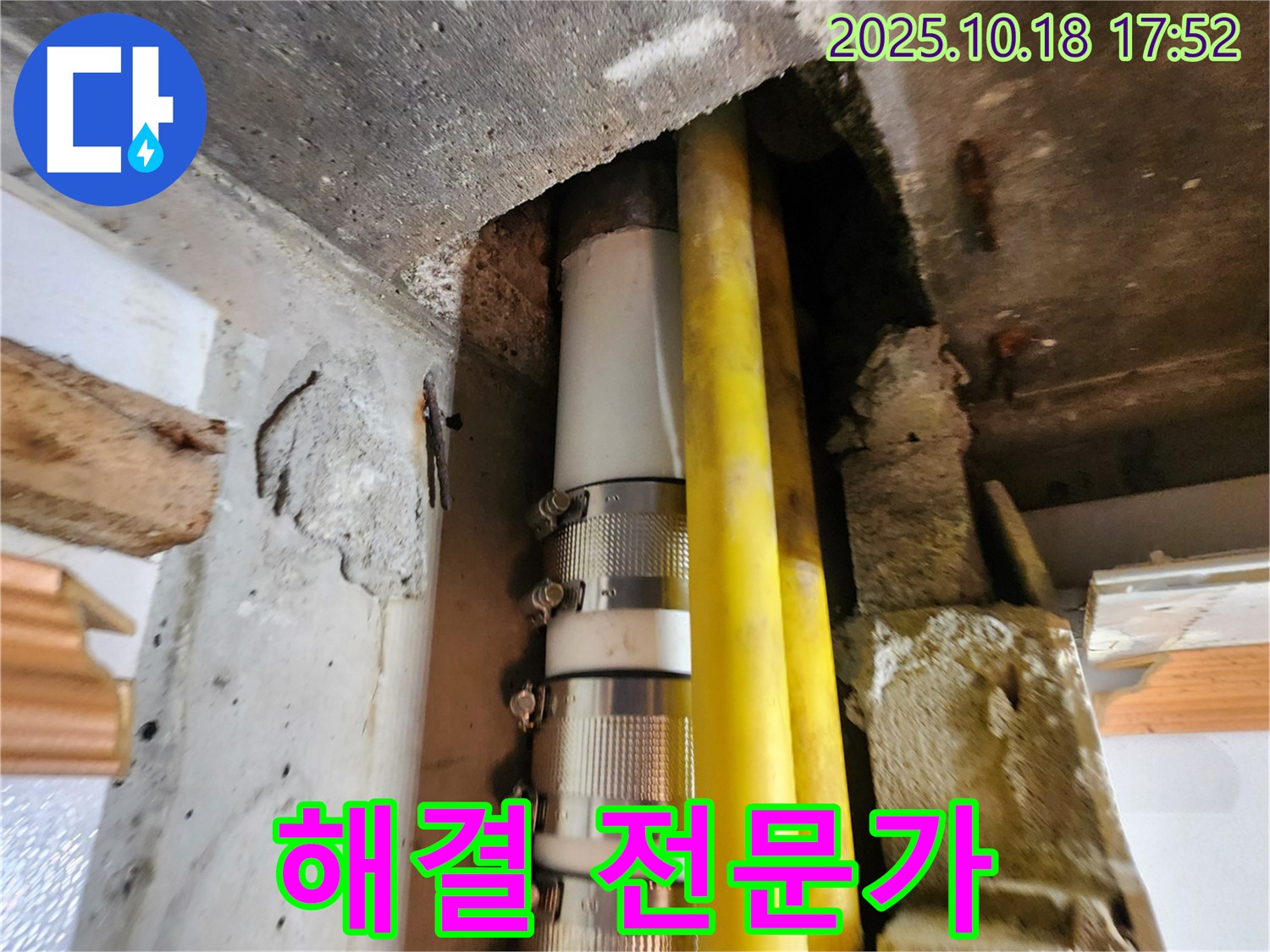 양주시 교현리 누수 - 풍부한 경험과 노하우를 가진 누수 해결 전문가에게 누수 문제를 맡기세요!