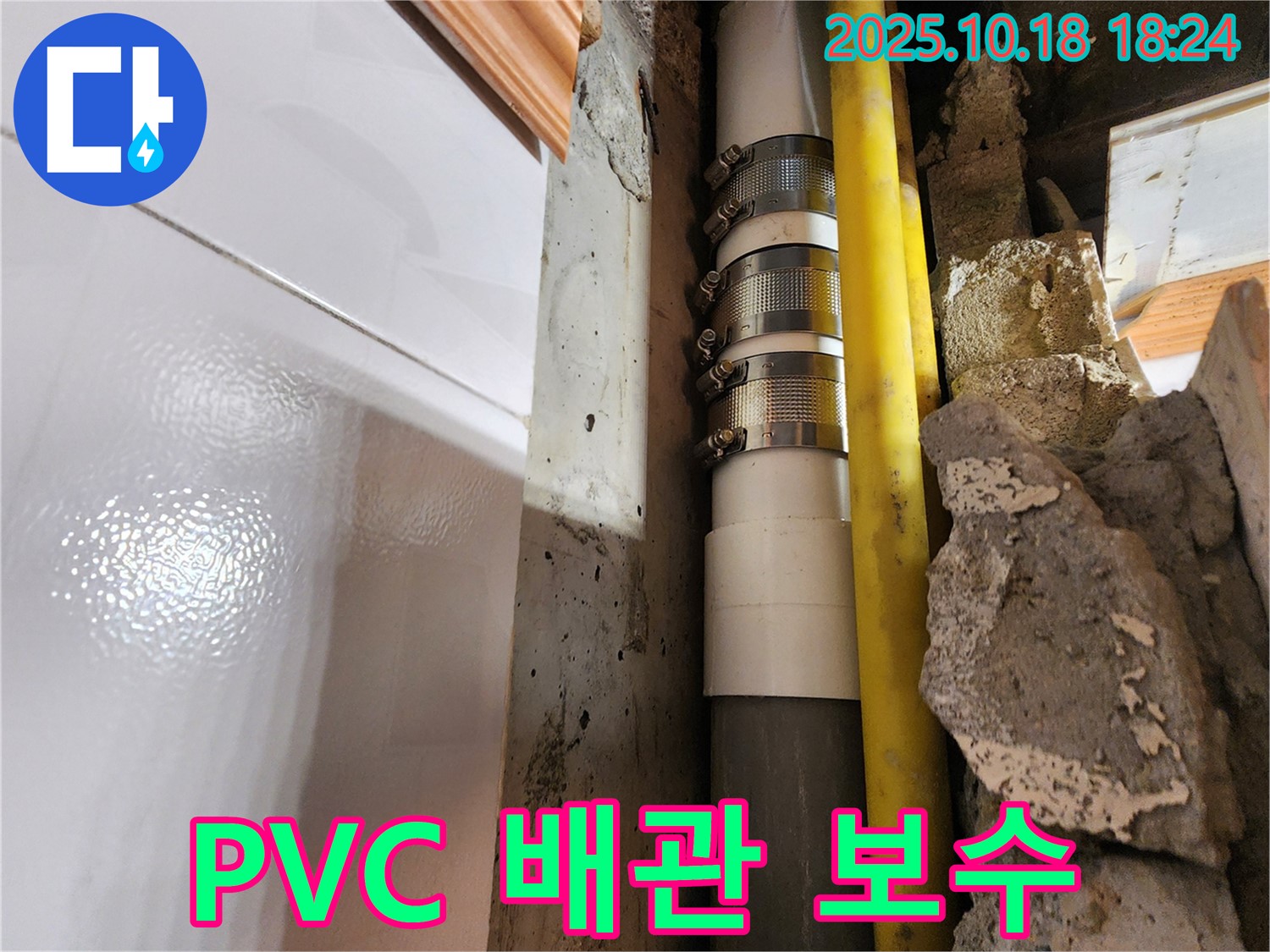 양주시 장흥면 교현리 PVC 배관 연결 부위 보수 - PVC 배관의 연결 부위를 꼼꼼하게 보수하여 누수 문제를 해결하고, 안전한 배수 시스템을 구축했습니다.