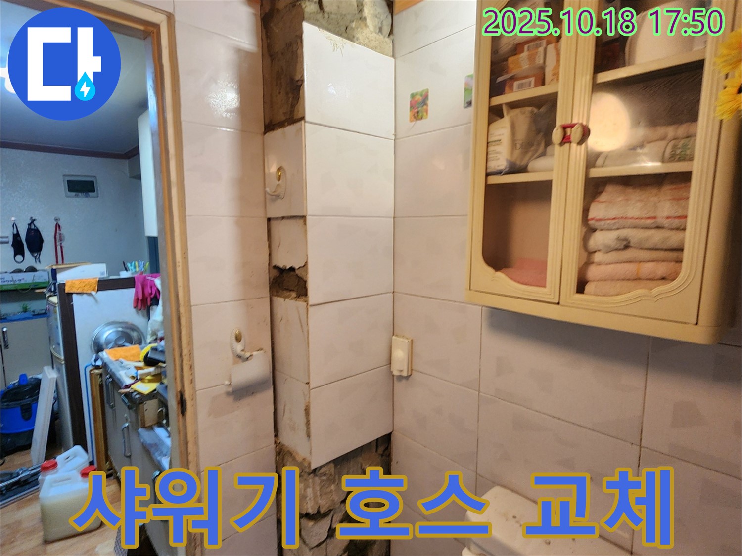 양주시 장흥면 교현리 누수 - 샤워기 호스 연결 부위 누수를 간단하게 교체하여 해결하는 과정