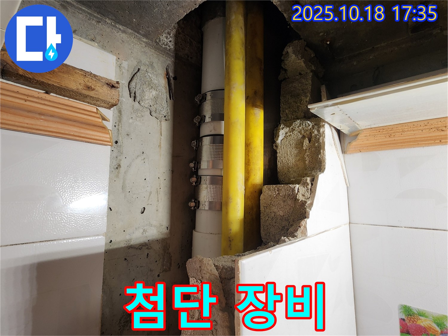 양주시 장흥면 교현리 누수 - 최첨단 장비로 숨은 누수까지 정확하게 탐지