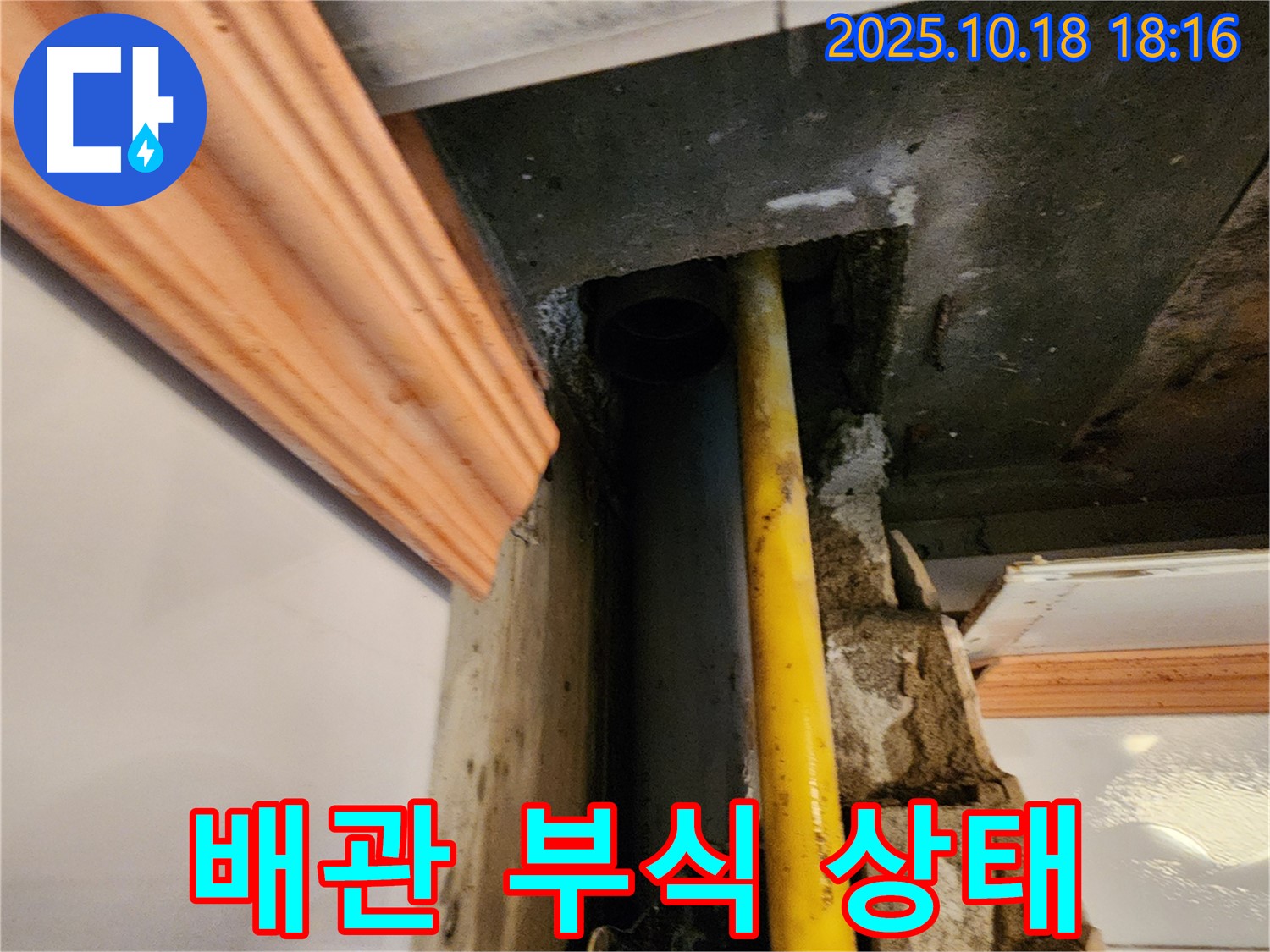 양주시 장흥면 교현리 누수 현장 - 배관의 부식 상태를 자세히 보여주는 사진입니다.