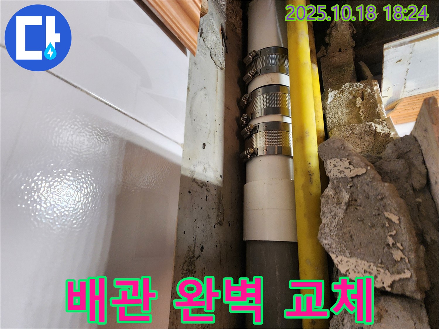 양주시 장흥면 교현리 배관 완벽 교체 - 베테랑 기술자의 꼼꼼한 시공으로 하수 배관 문제를 완벽하게 해결했습니다. 믿고 맡길 수 있는 누수 전문가!