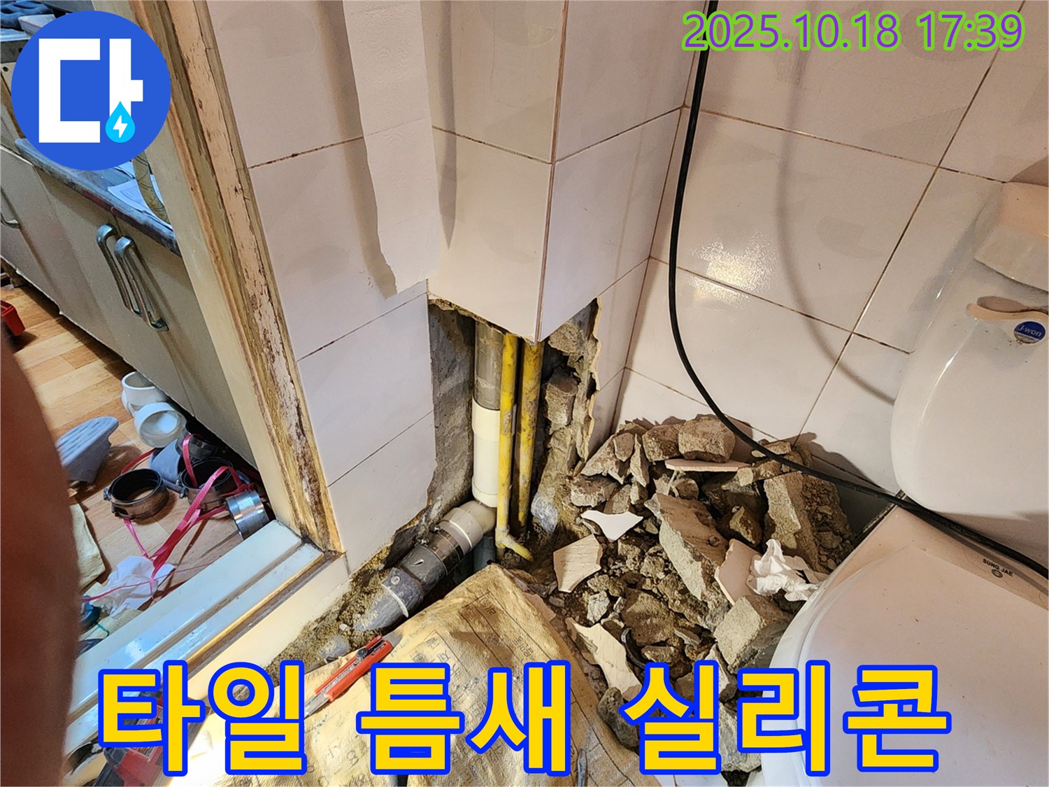 양주시 장흥면 교현리 화장실 타일 틈새 누수 - 실리콘 재시공으로 완벽 해결!