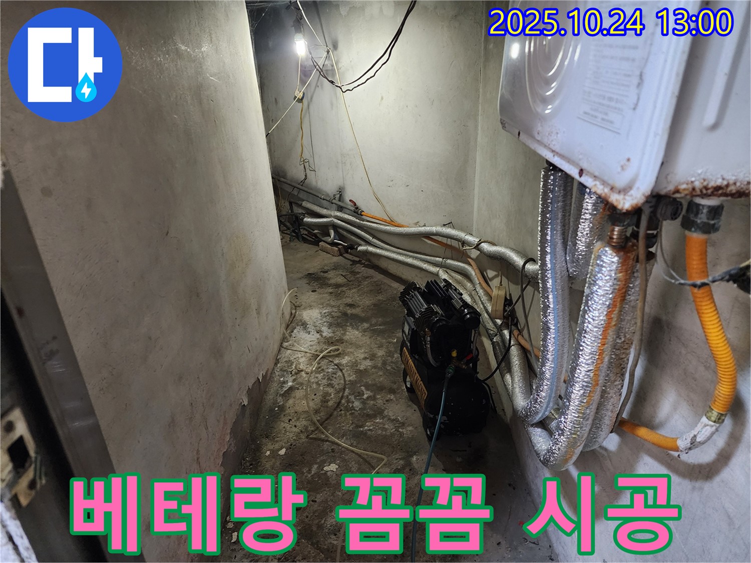 서대문구 삼원빌라 누수 - 베테랑 기술자가 꼼꼼하게 시공하여 완벽하게 해결합니다.