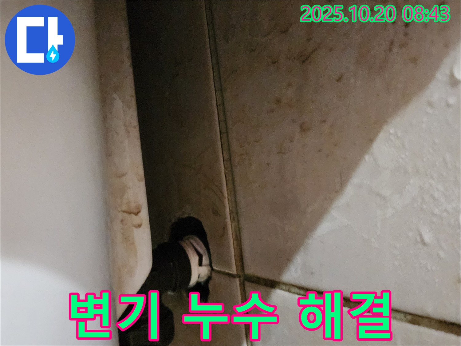 양주 변기 누수 문제 해결 - 석현리 누수탐지 전문가가 정확한 원인을 파악하고 신속하게 해결했습니다 - 고객님의 만족을 위해 최선을 다합니다.