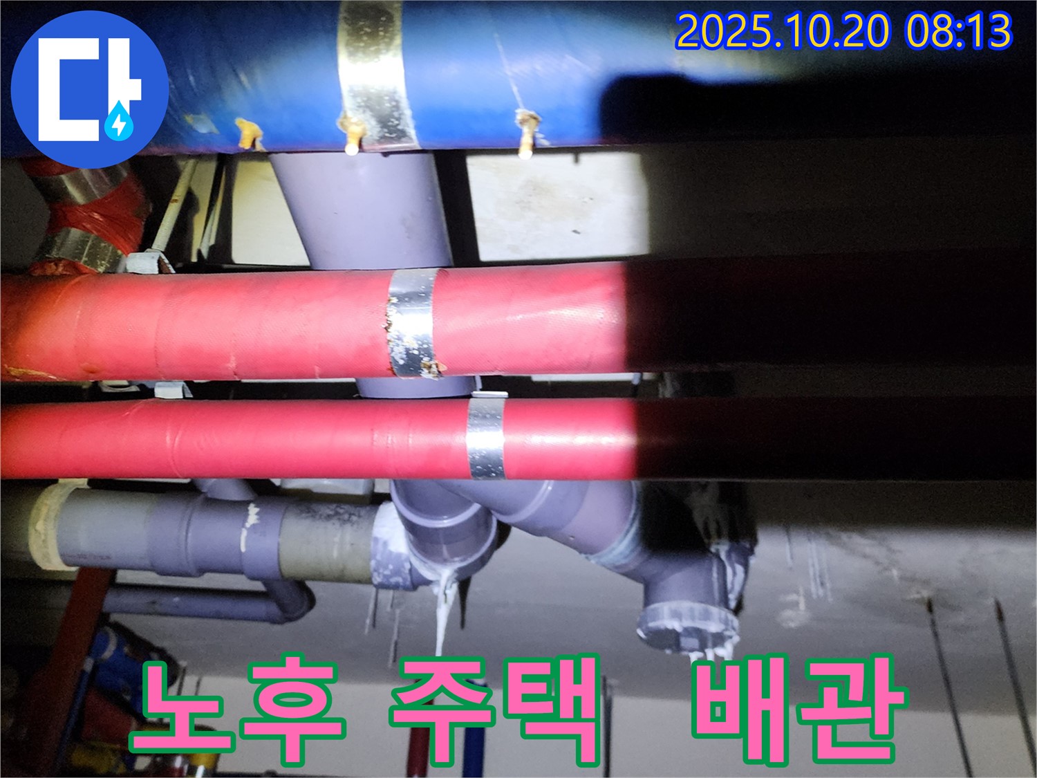 양주시 장흥면 석현리 누수 현장 - 오래된 주택의 낡은 배관, 전체 교체를 고려해야 할 수 있습니다.
