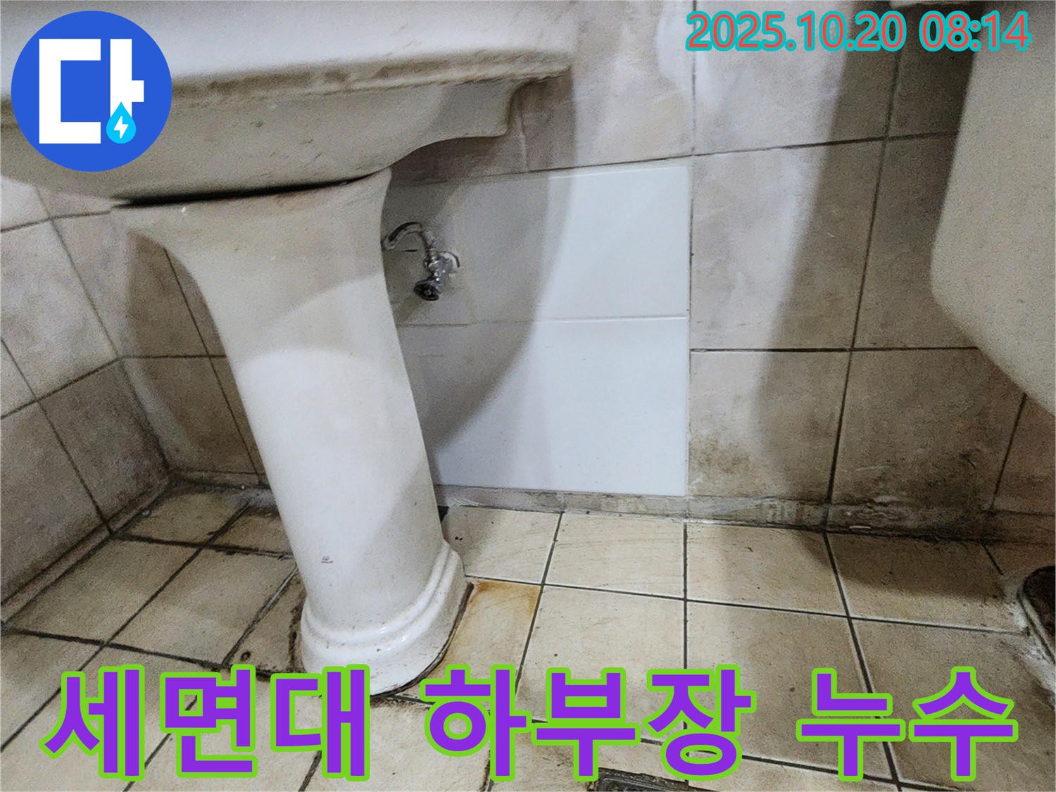 양주시 장흥면 석현리 세면대 누수 - 하부장 안쪽에서 발생하는 누수 문제도 정확하게 해결해 드립니다.