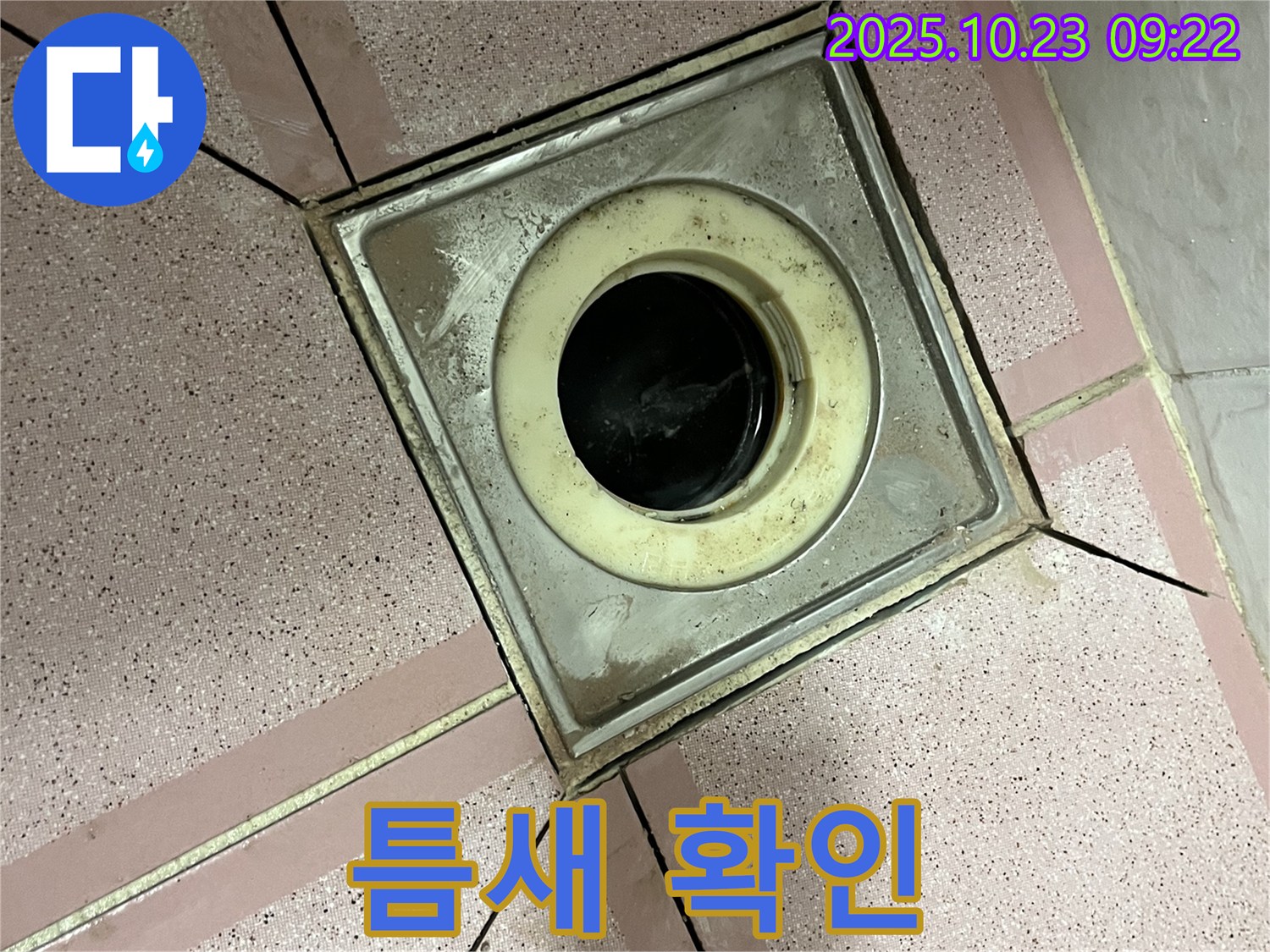 금천구 독산동 누수 - 배수구 주변 타일과 유가 사이 틈새 확인 중