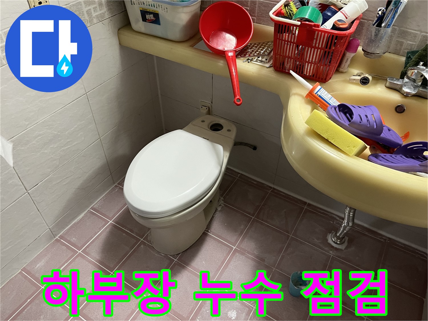 금천구 독산동 - 세면대 하부장 누수, 연결 부위 점검 및 꼼꼼 조임