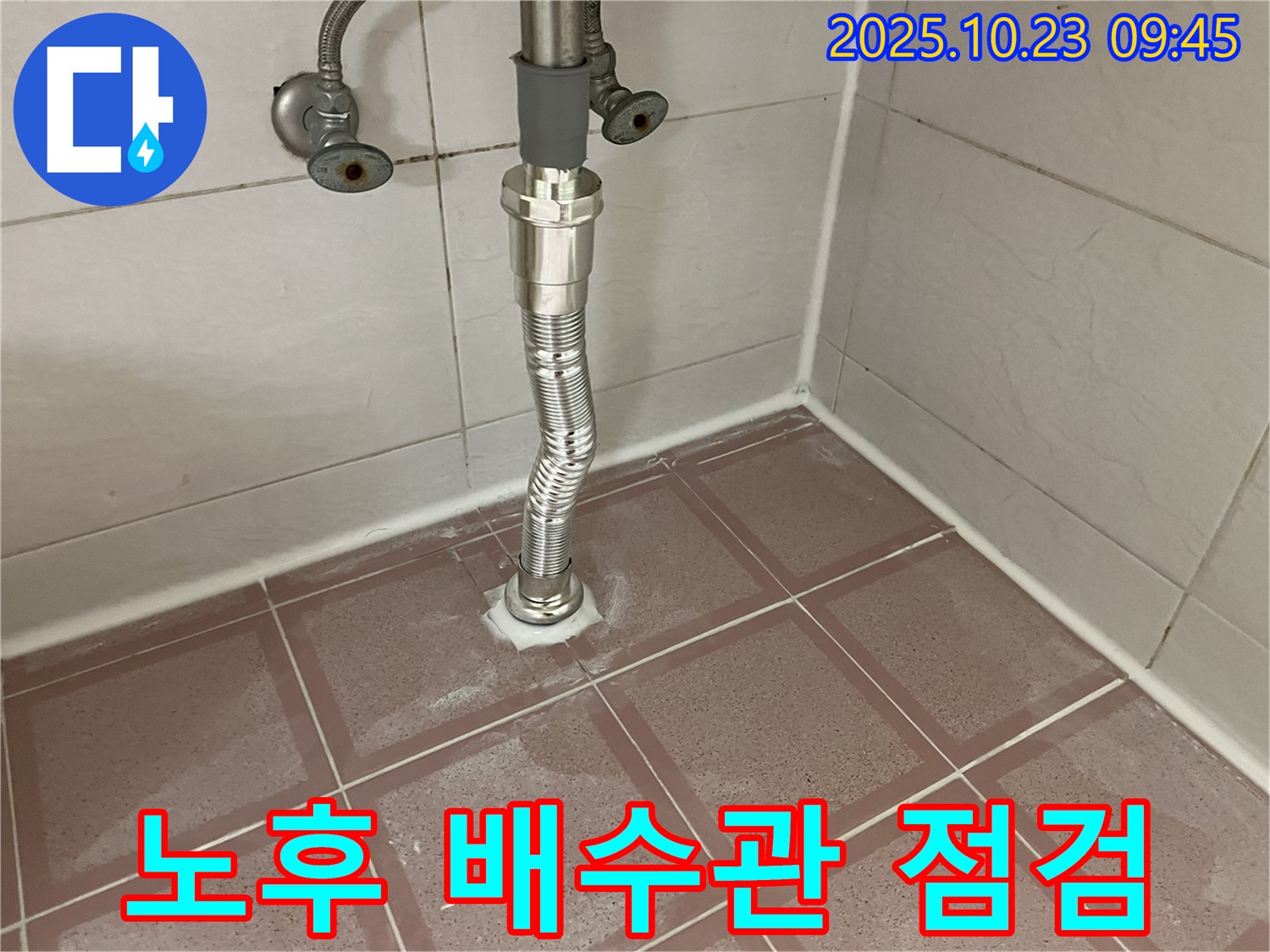 금천구 독산동 형제맨션빌 노후된 세면대 배수관 상태 - 꼼꼼하게 점검하고 문제점을 파악합니다.