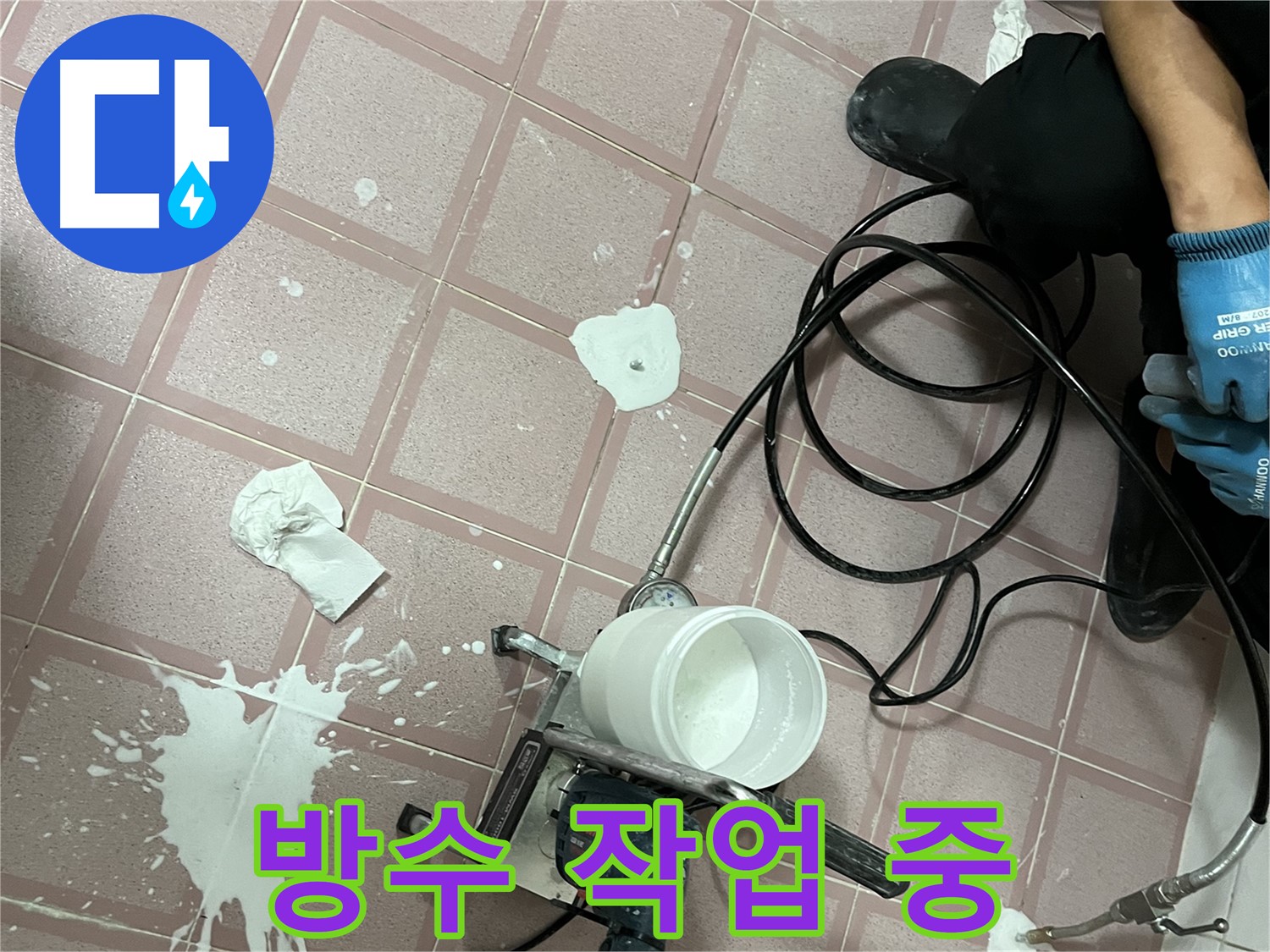 금천구 독산동 형제맨션빌 누수 방수 작업 - 누수 재발 방지를 위한 꼼꼼한 시공 과정