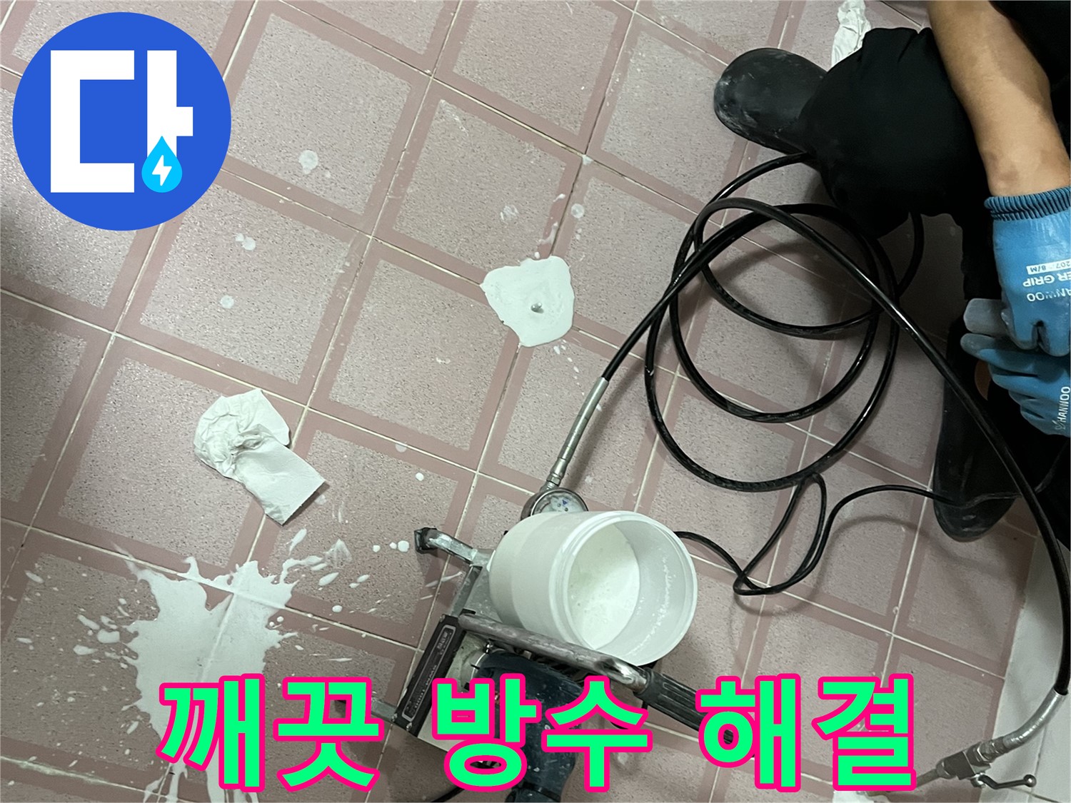 금천구 독산동 형제맨션빌 누수 - 완벽한 방수 공사로 누수 문제를 깨끗하게 해결합니다.
