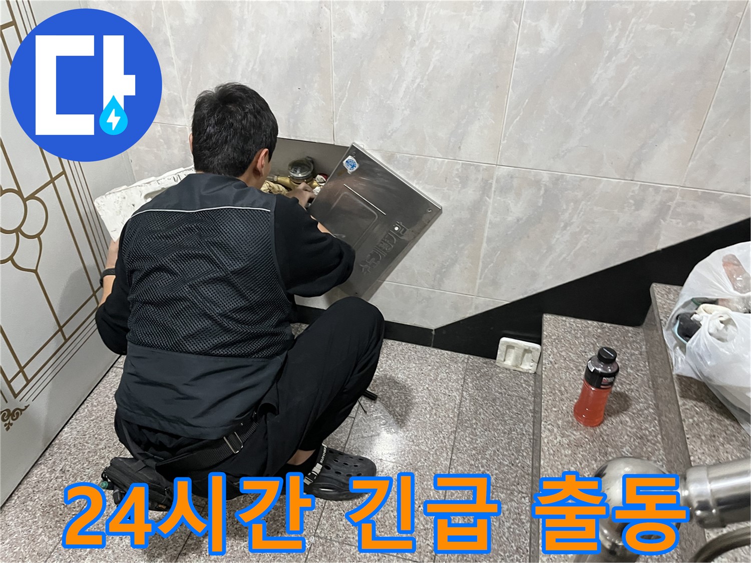 금천구 독산동 형제맨션빌에서 누수 전문가가 24시간 긴급 누수 해결 서비스를 제공하고 있습니다 - 언제 어디서든 누수 발생 시 신속하게 방문하여 문제를 해결해 드립니다.