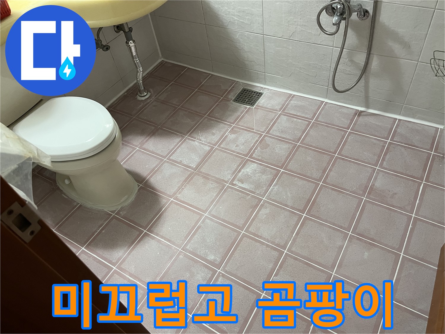 금천구 독산동 형제빌 - 미끄럽고 곰팡이, 습기 - 환기