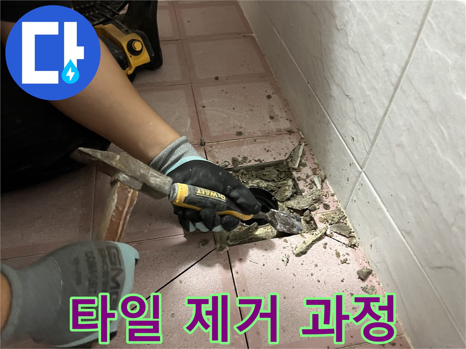 금천구 시흥대로 형제빌 천장 누수 해결을 위한 타일 제거