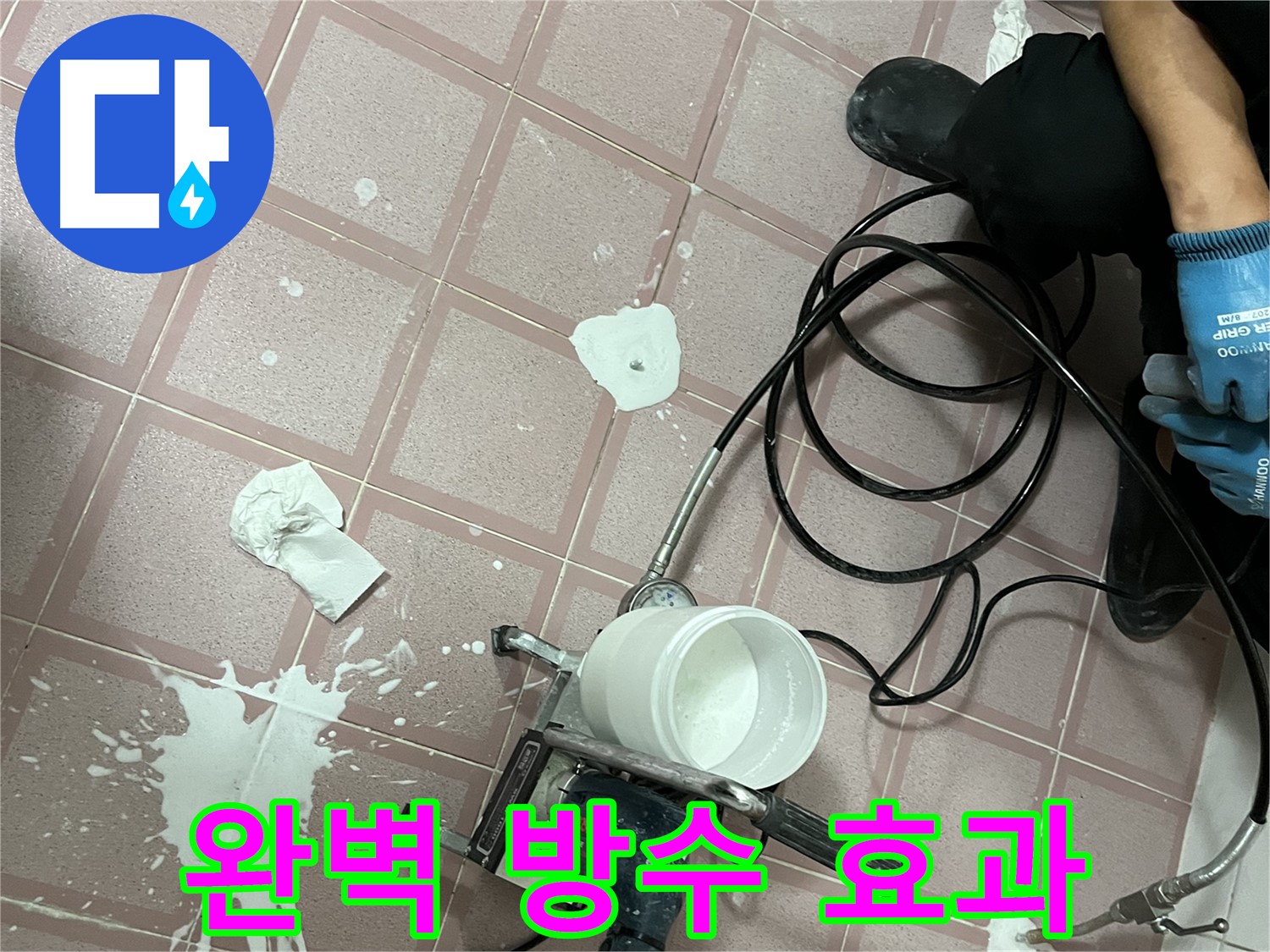 독산동 형제맨션빌 누수 - 고압 시공으로 완벽한 방수 효과를 경험하세요!