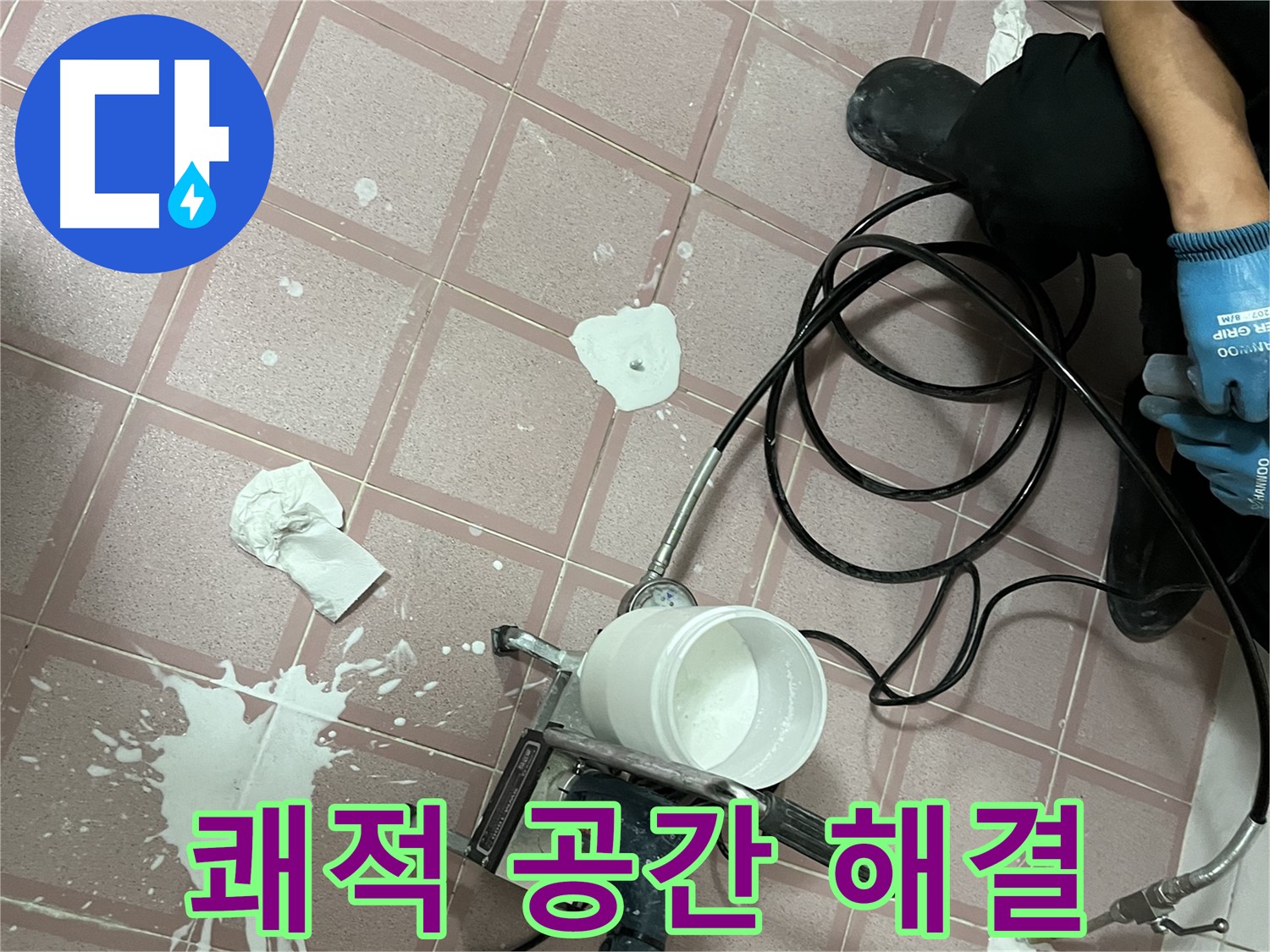 독산동 형제맨션빌 누수 - 고압 주입으로 누수 고민 해결하고 쾌적한 공간으로!