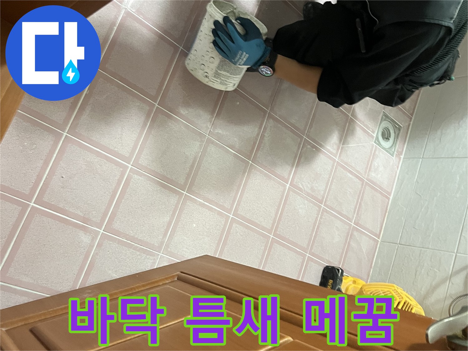 독산동 형제맨션빌 욕실 바닥 타일 틈새 메꿈 - 꼼꼼한 시공으로 누수 고민 해결