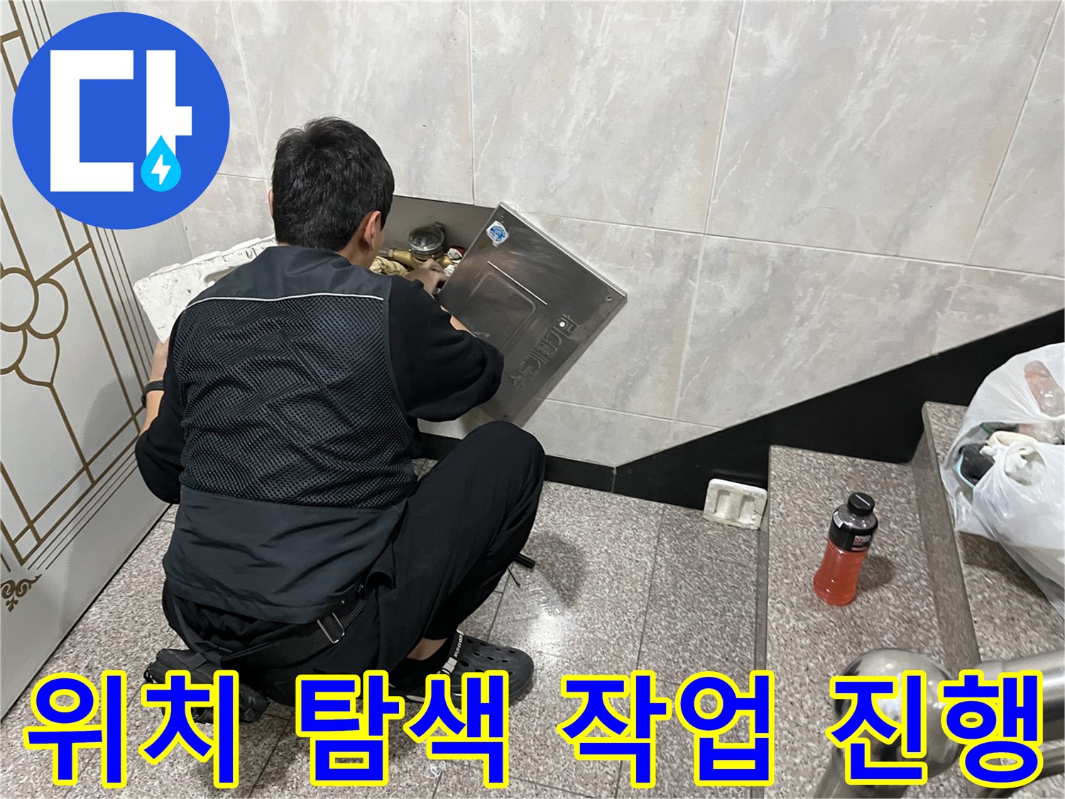 독산동 형제맨션빌에서 누수 위치를 탐색하고 있습니다 - 숙련된 기술로 숨겨진 누수까지 찾아냅니다.