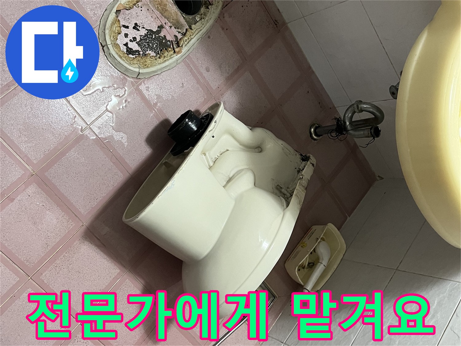 독산동 형제빌 - 변기 문제, 전문가에게 맡기세요!