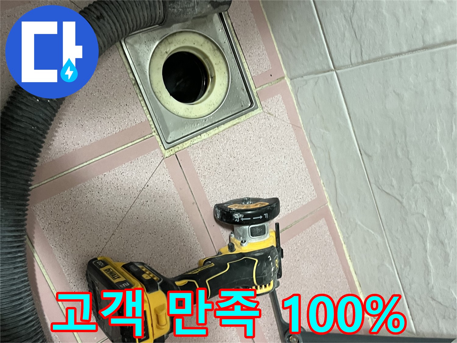 독산동 화장실 - 배수구 컷팅 후 고객 만족 100% 약속!