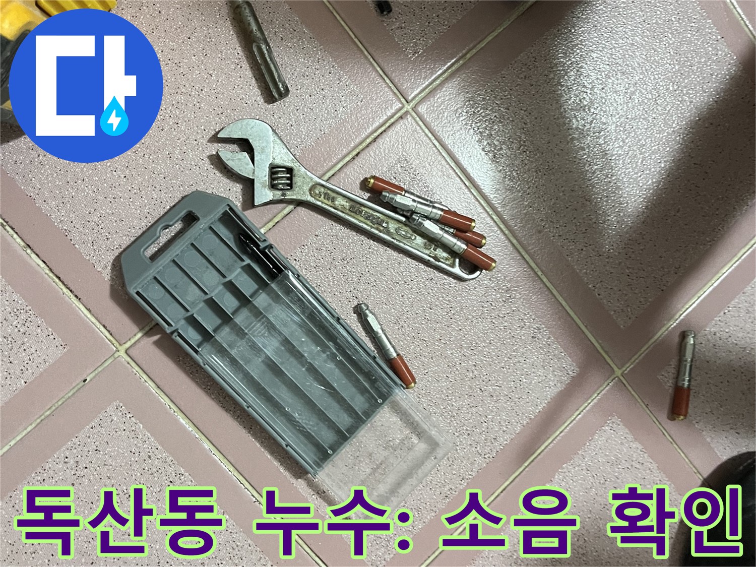 앙카 시공 전 앙카 시공 위치에 소음 발생 가능성 확인 - 주의