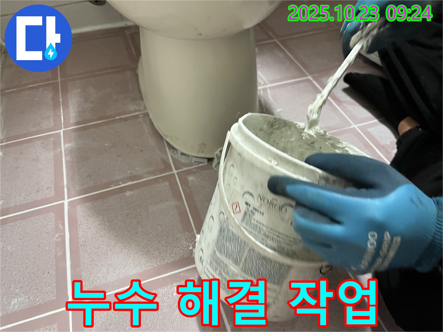 욕실 누수 해결 작업 - 꼼꼼한 시공으로 누수를 완벽하게 차단
