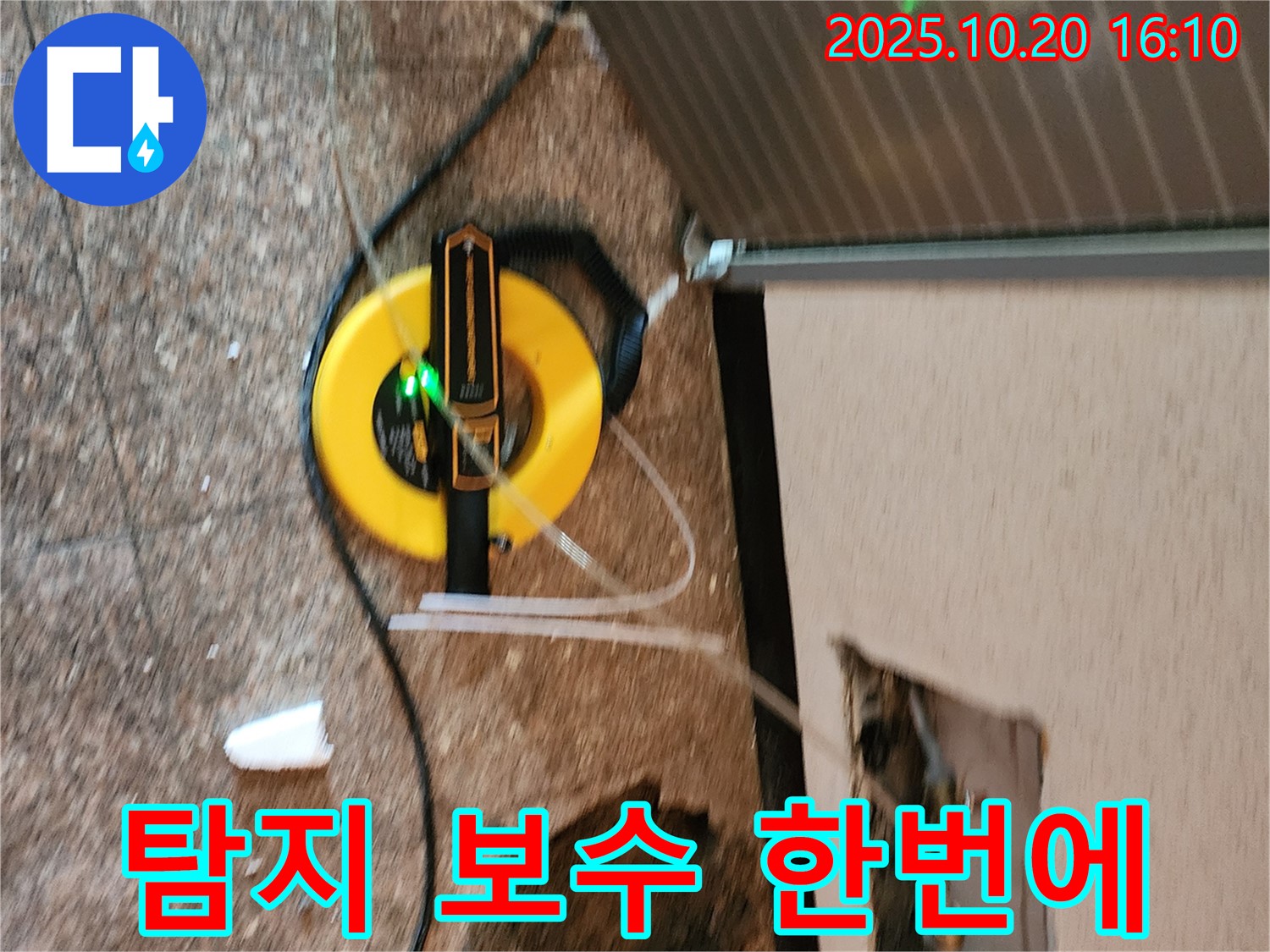 양주 누수 현장에서 누수 탐지부터 보수까지 한 번에 해결합니다 - 원스톱 서비스로 편리하게 해결하세요.