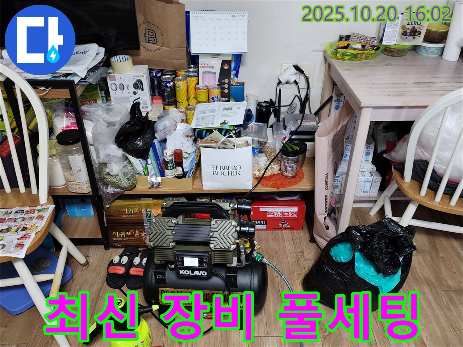 양주시 부곡리 누수 - 좁은 공간, 최신 장비 풀세팅 완료! 누수 찾기