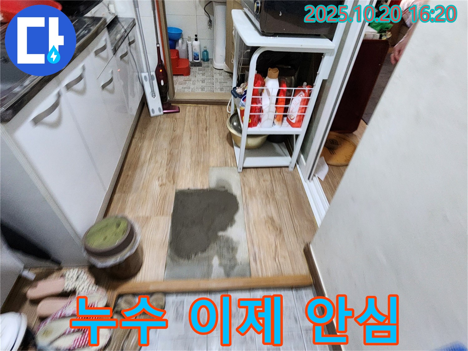 양주시 장흥면 누수 해결 전문 - 부곡리 누수 문제 해결, 꼼꼼한 점검과 확실한 시공으로 누수 걱정 끝!
