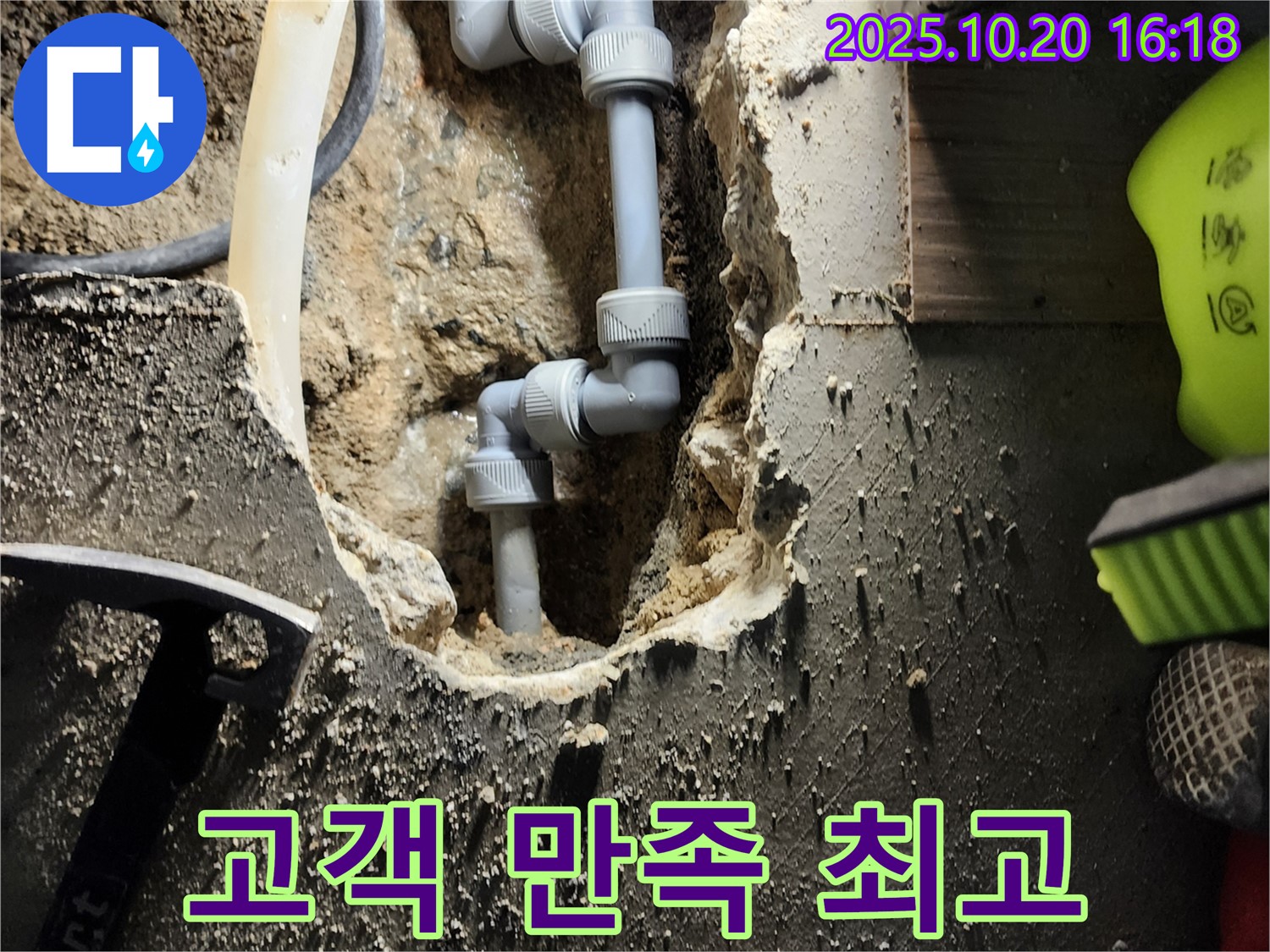 양주시 장흥면 부곡리 누수 - 고객 만족을 최우선으로 생각하며 친절하게 상담해 드립니다!