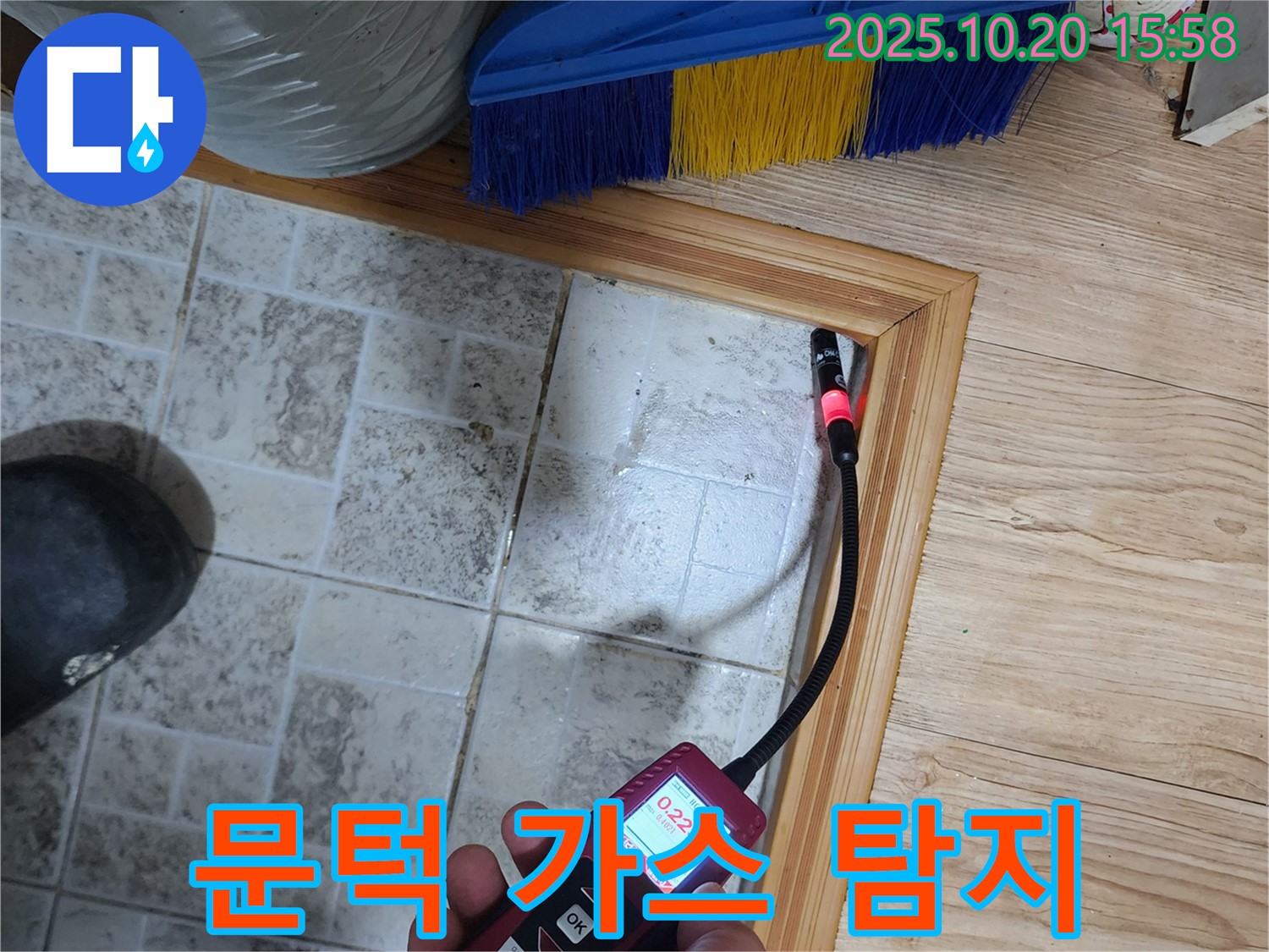 양주시 장흥면 부곡리 누수 - 문턱 아래 꼼꼼하게 가스식 누수 탐지기로 누수 확인 중