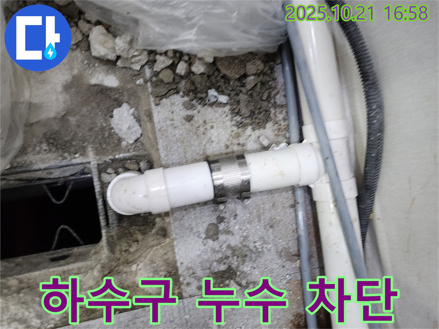 양주시 장흥면 일영리 하수구 배관 누수 - 전문 누수 탐지 기술로 누수 원인을 정확히 찾아 차단하고 악취까지 제거했습니다.