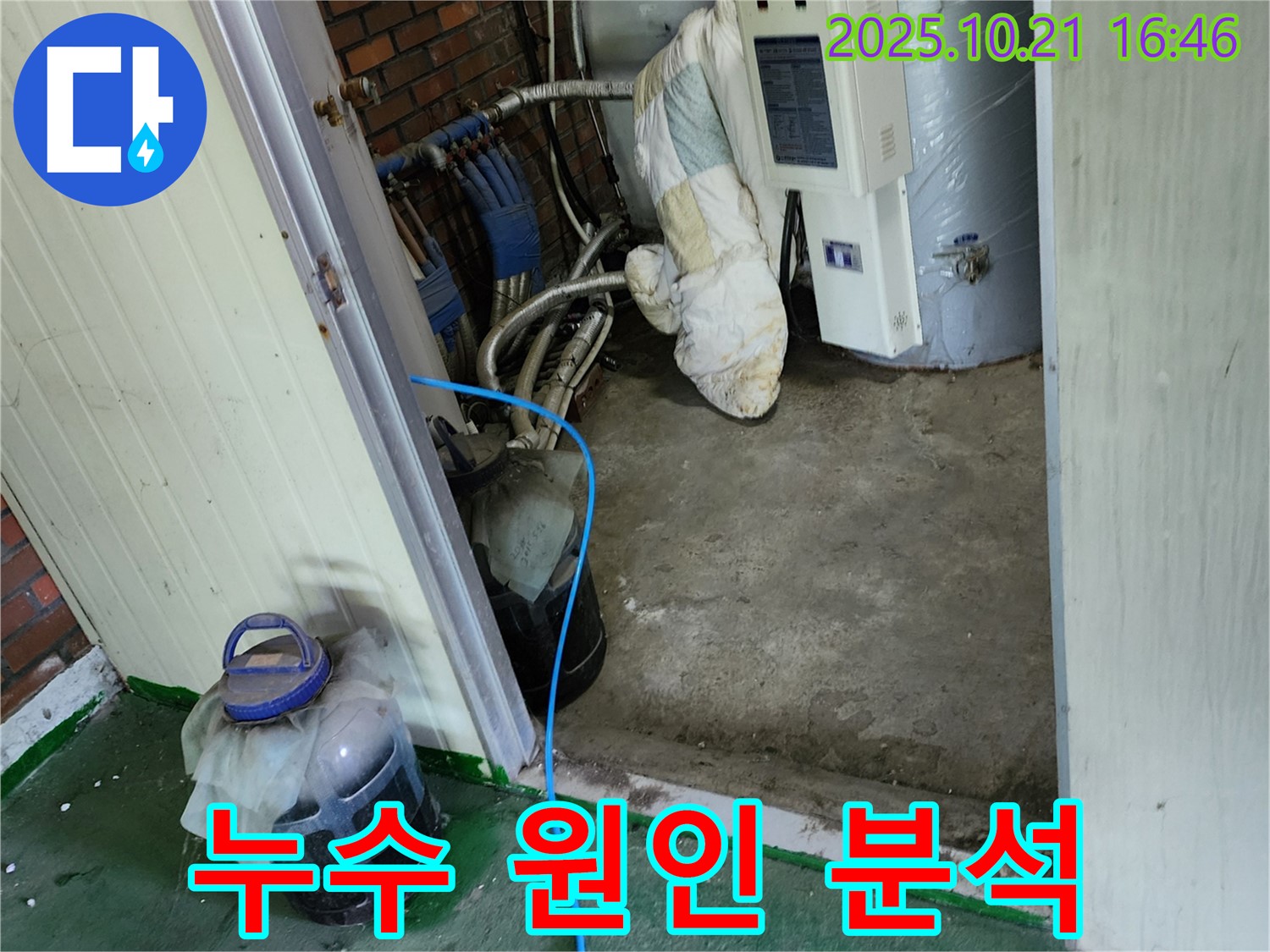 일영리에서 진행된 보일러 누수 원인 분석 현장 - 전문 장비를 사용하여 정확하게 누수 원인을 분석하고 해결했습니다.