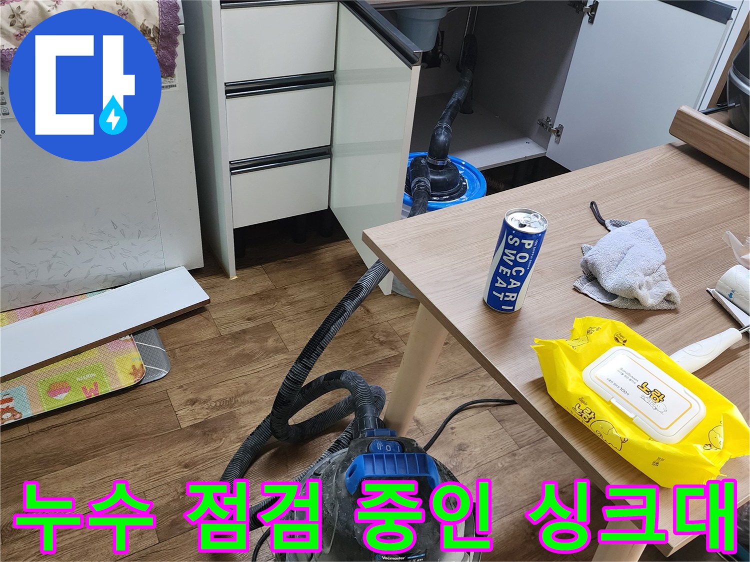 싱크대 하부장 내부의 노후된 배관과 작업 환경