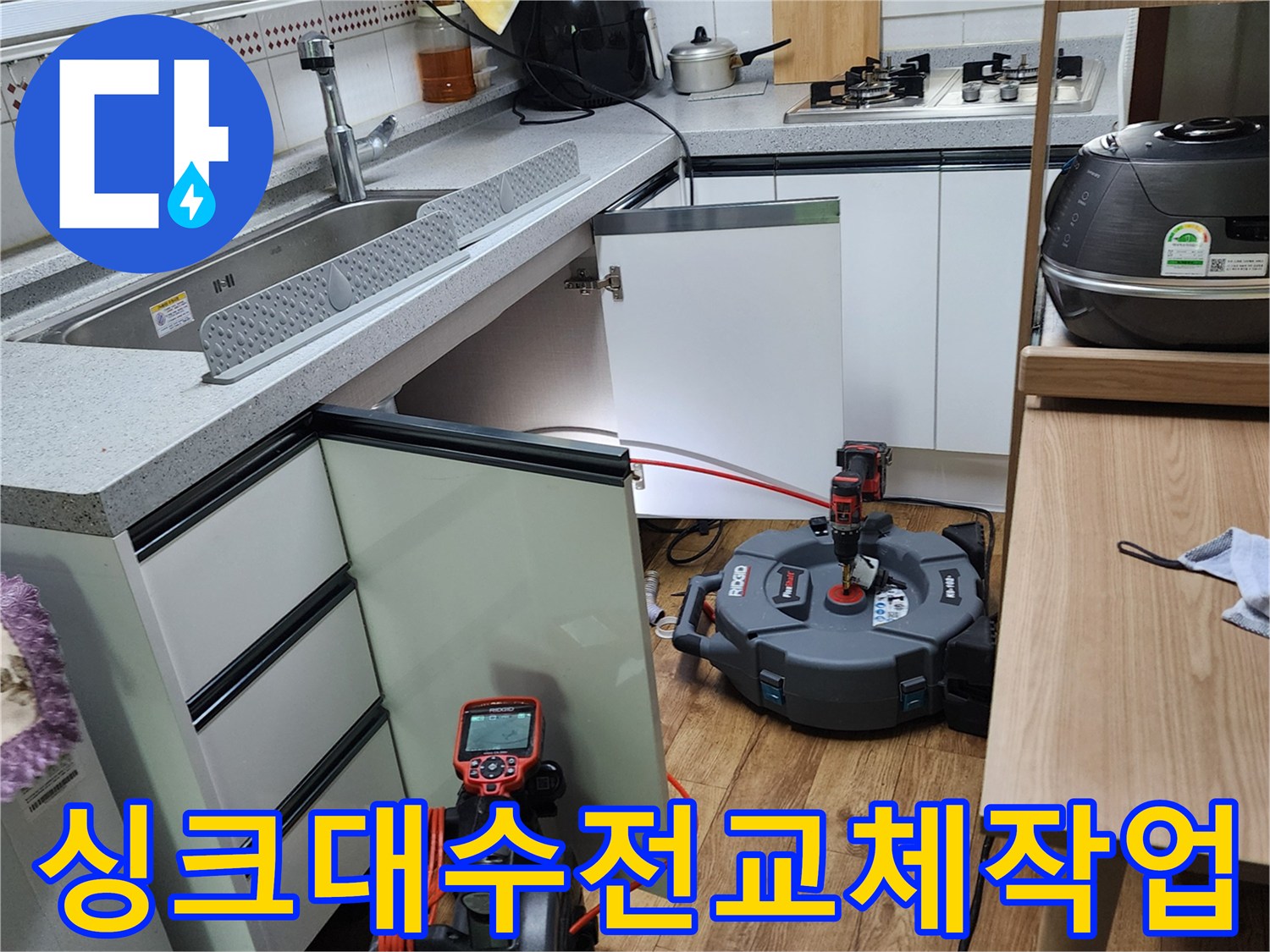 싱크대 하부장 내부의 누수 부위를 정밀하게 측정하는 작업 현장