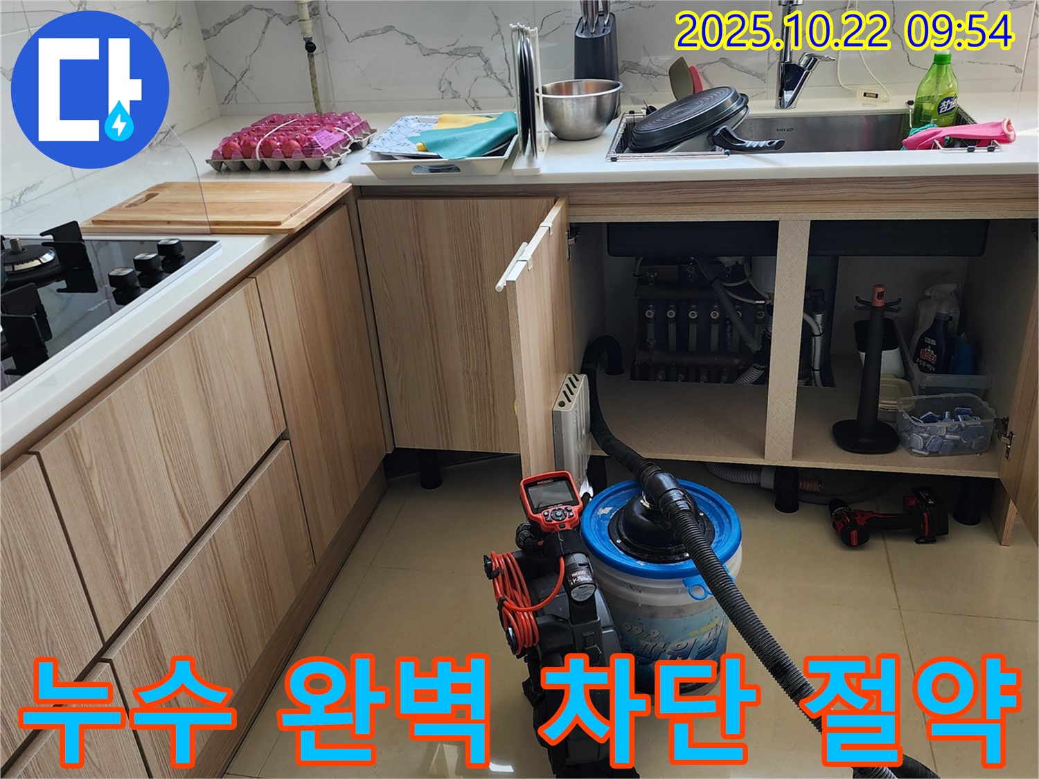 양주 은현면 싱크대 누수 - 누수 원인을 정확히 파악하고, 완벽하게 차단하여 불필요한 물 낭비를 막고 수도 요금을 절약하는 효과까지 얻을 수 있습니다.