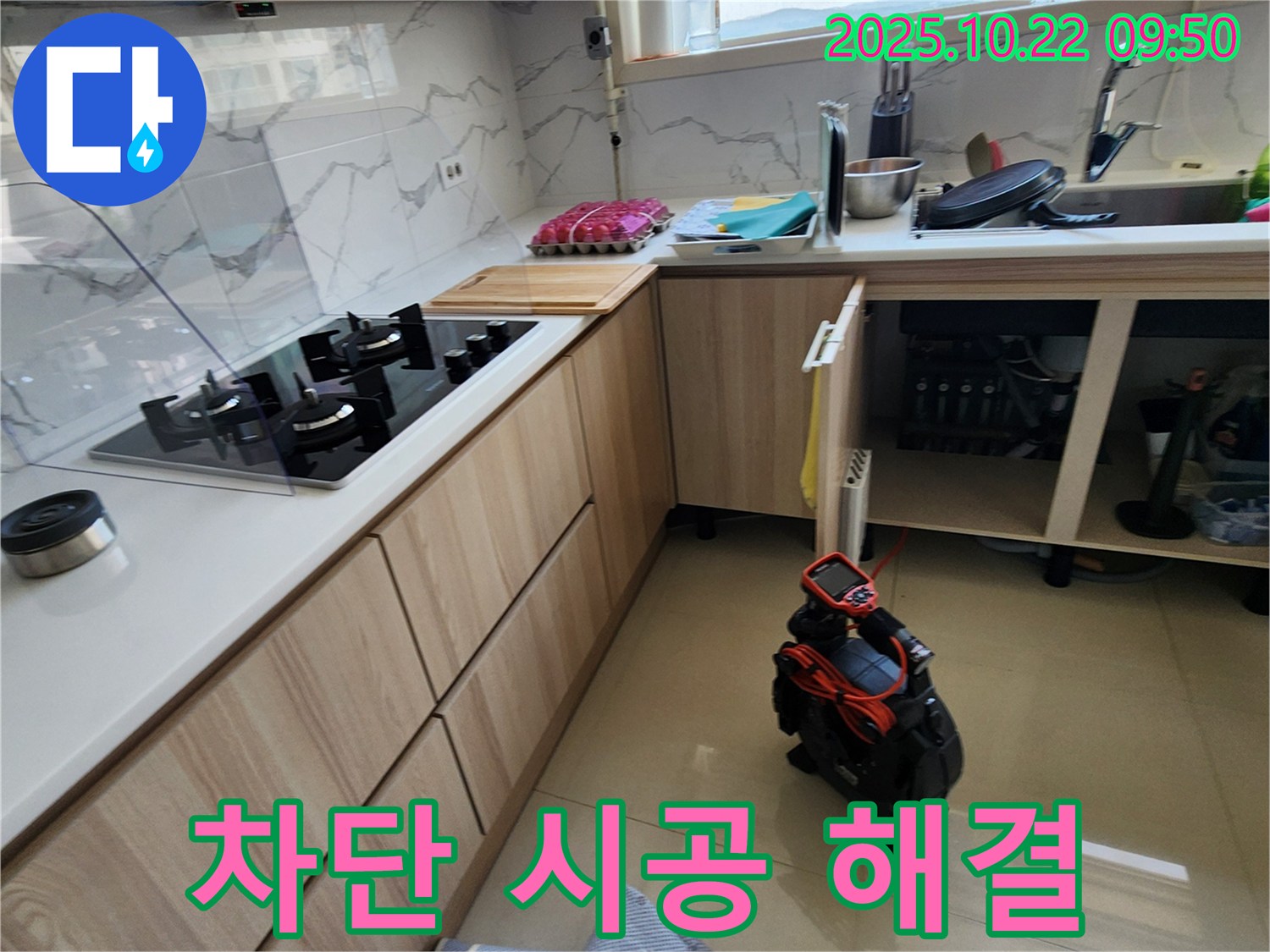 양주시 운암리 싱크대 누수 - 누수 원인을 정확히 파악하고, 재발 방지를 위한 완벽한 차단 시공을 진행합니다.