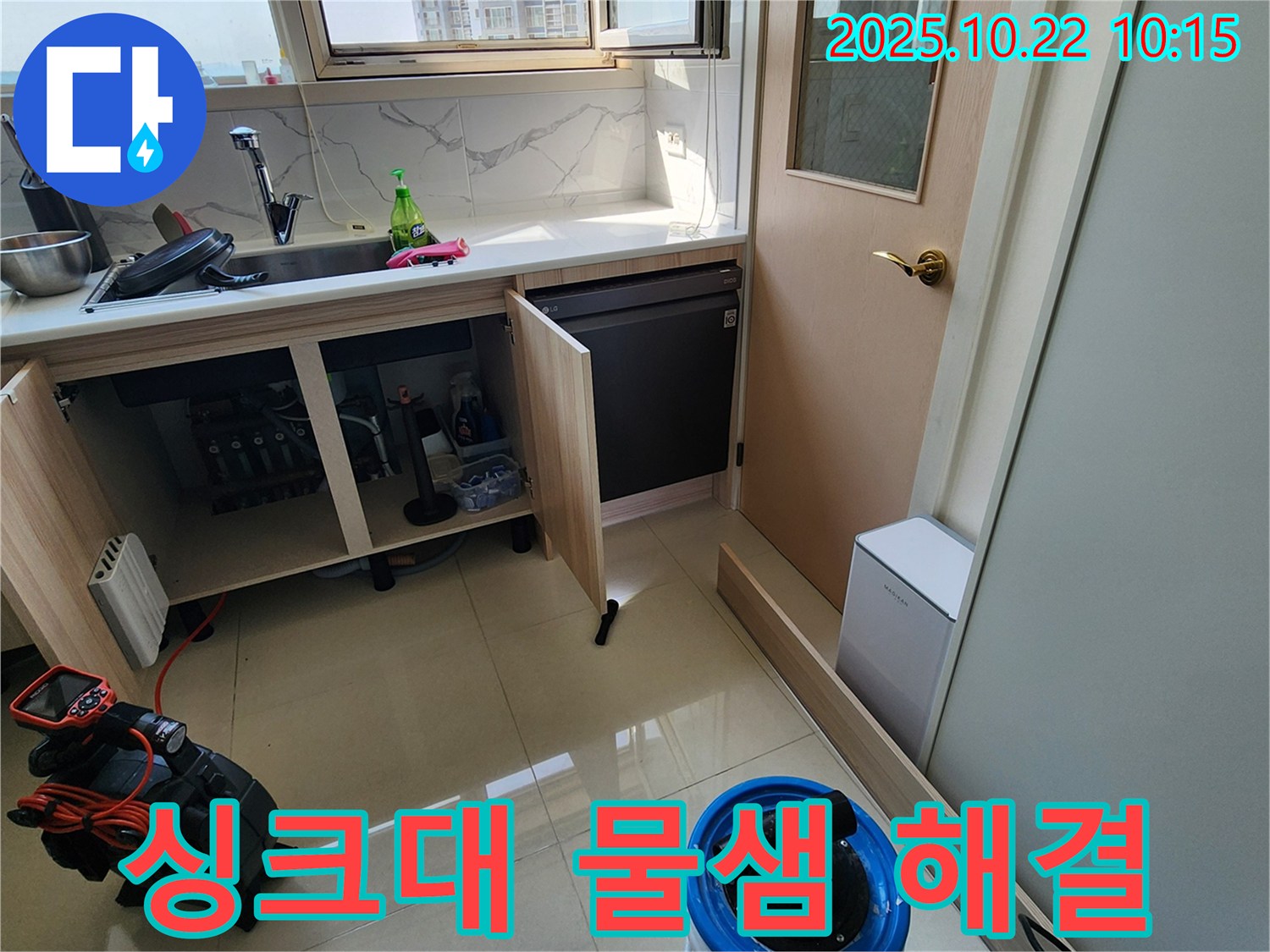 양주시 은현면 운암리 싱크대 하부 물샘 - 누수탐지 전문가의 정확한 진단과 꼼꼼한 시공
