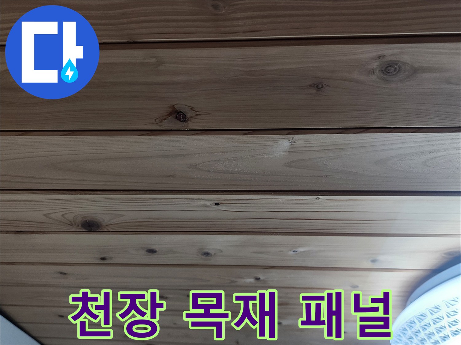 습기가-스며든-보일러실-목재-천장-상태