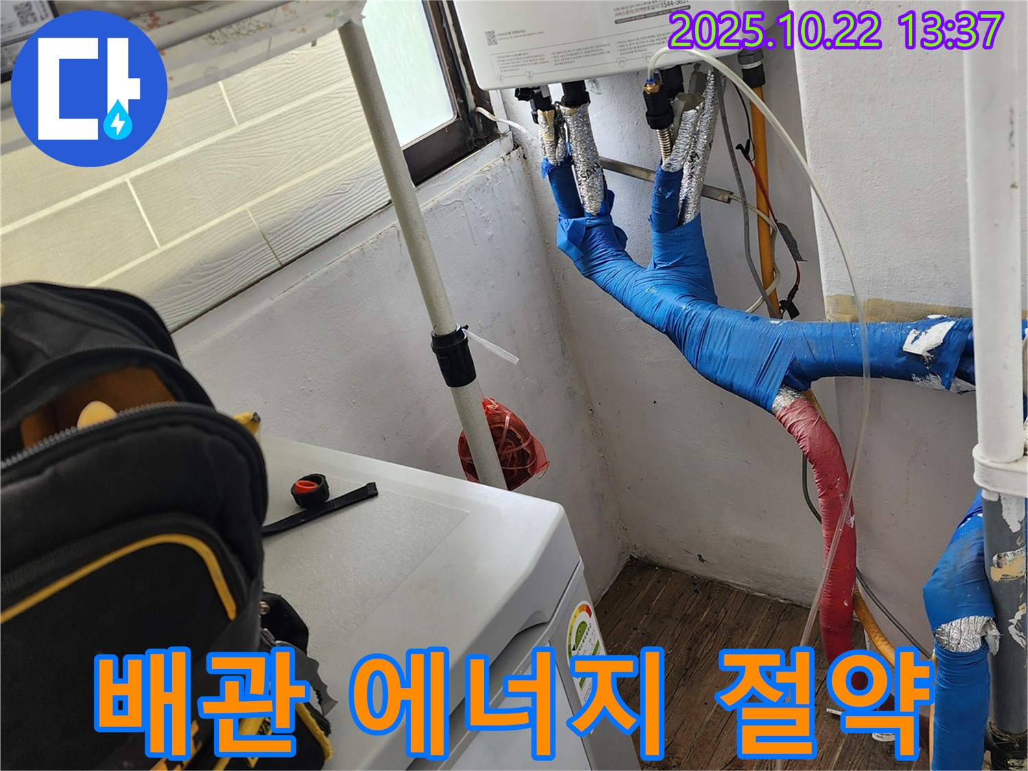 양주시 은현면 선암리 누수 - 보일러 배관 보온 시공으로 에너지 손실을 줄이고 있습니다.