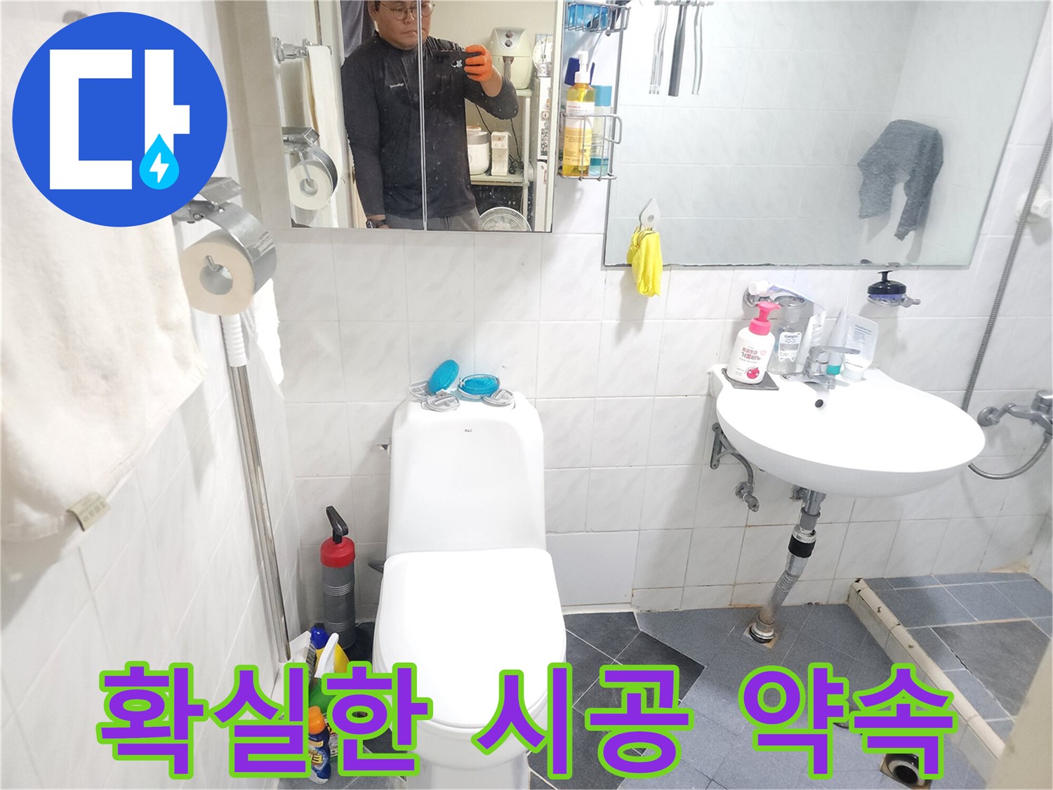 양재동 현대빌라 변기 누수 - 확실한 시공으로 누수 재발 방지 약속