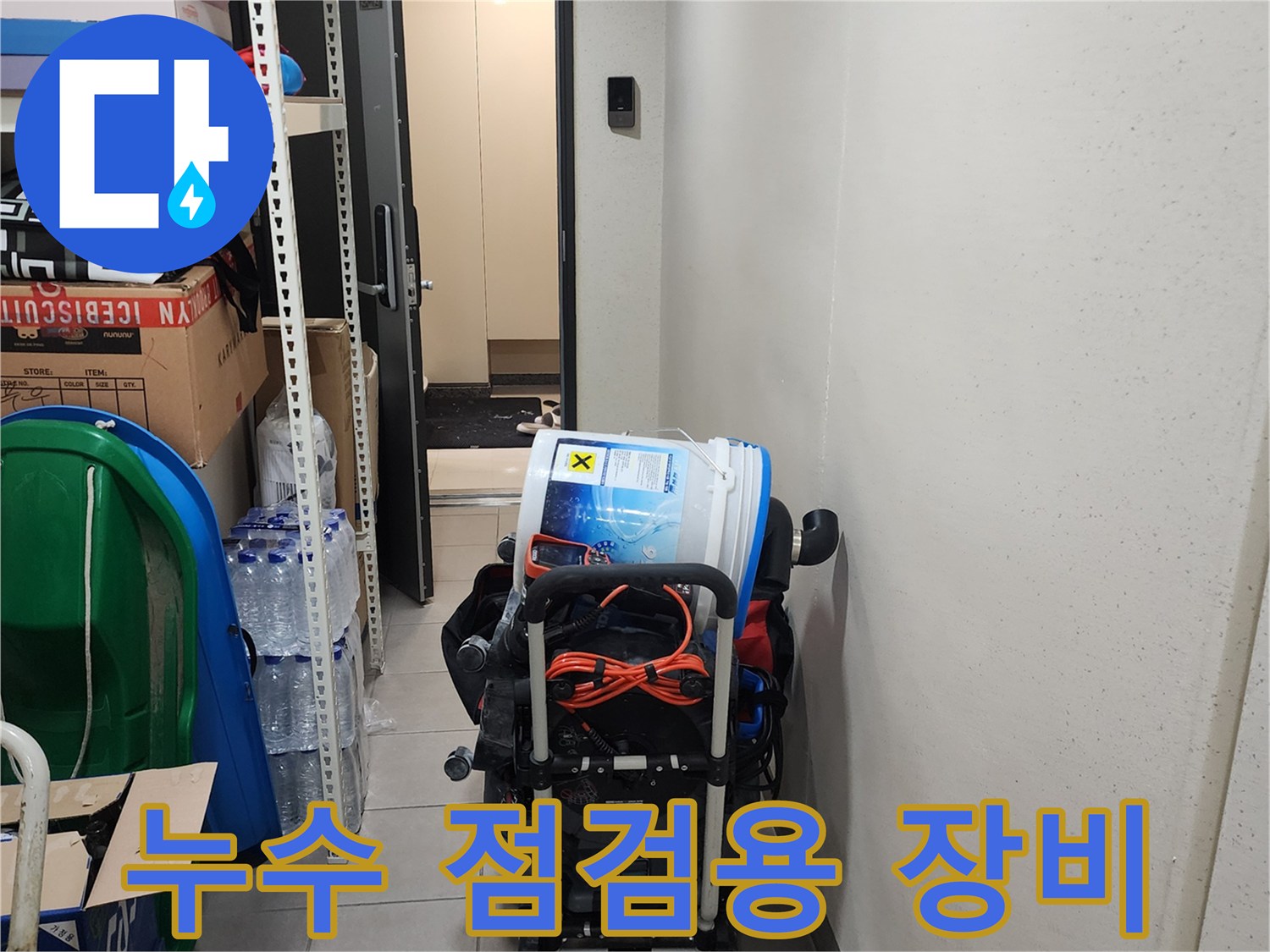 배관 내부 상태 확인을 위한 내시경과 습기 제거용 흡입기