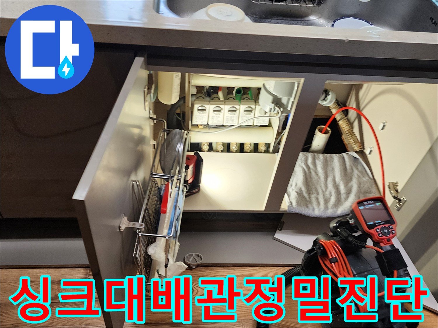 싱크대-밑-배관-연결-부위와-누수-확인용-장비들