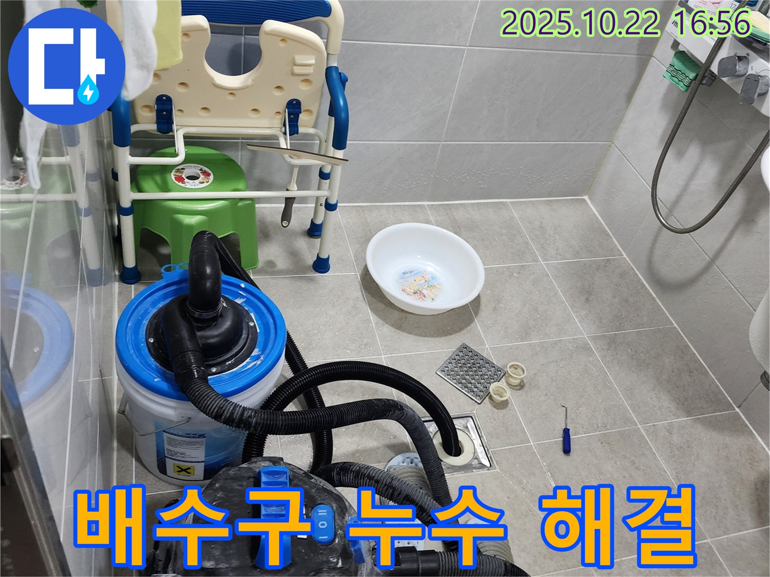 양주 은현면 배수구 누수 해결 - 꼼꼼한 시공으로 완벽하게 누수 차단