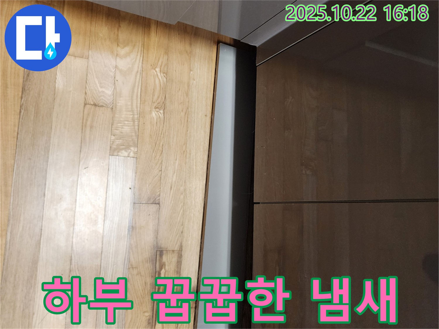 양주시 은현면 싱크대 하부 꿉꿉한 냄새 - 곰팡이와 누수를 의심해 보세요.