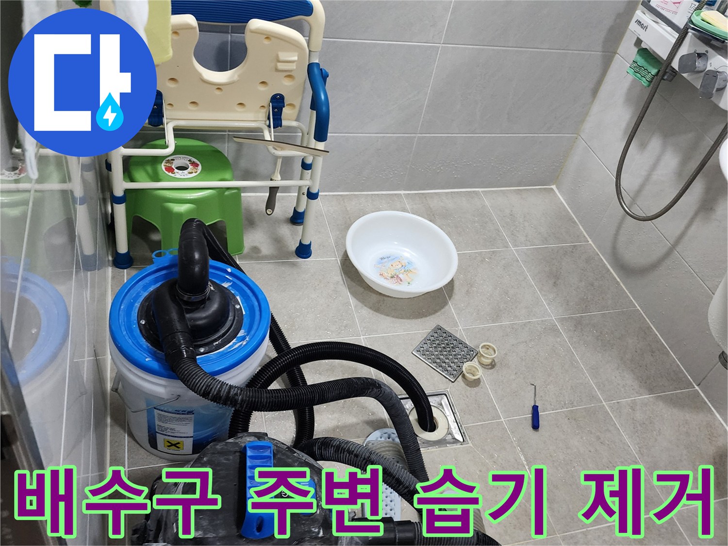 욕실 바닥 유가 부품과 누수 진단을 위한 전문 흡입 장비의 배치 상태