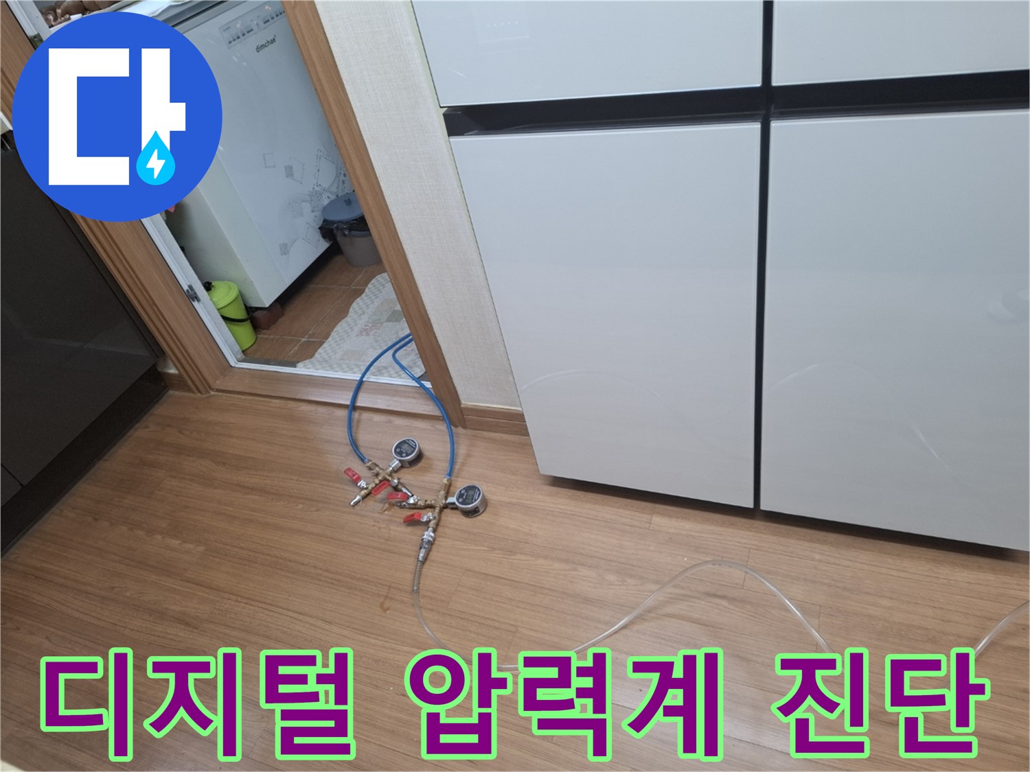 수원 누수 - 디지털 압력계를 사용하여 세탁기 급수관의 미세한 누수를 정밀하게 진단하고 있습니다.